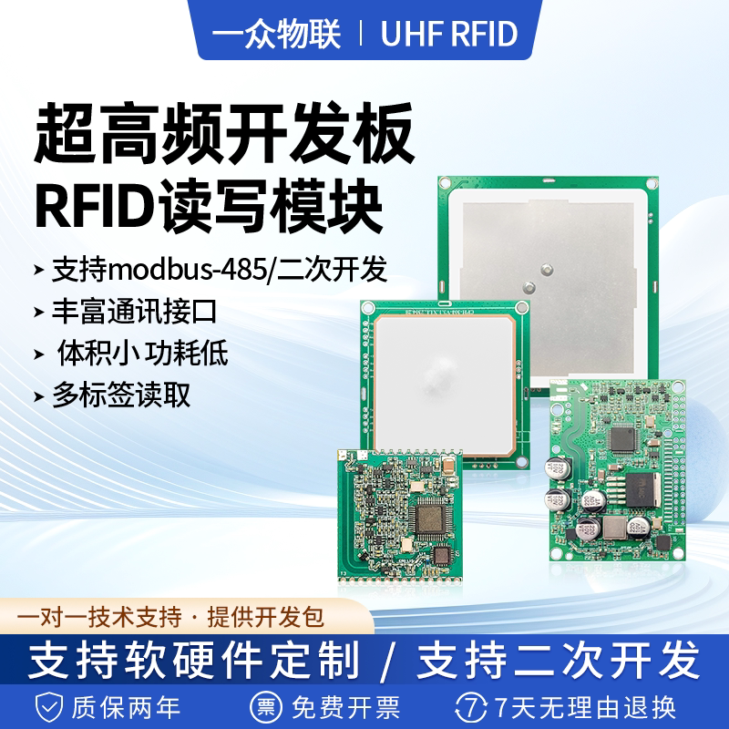 超高频RFID模块UHF模组图片