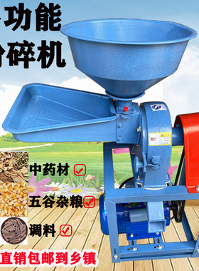 家用商用小型玉米饲料粉碎机多功能调料养殖五谷杂粮中药材打粉机
