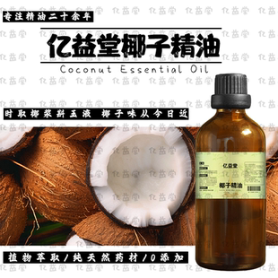 椰子精油纯分馏椰子油100ml清爽不凝固护肤头发全身体按摩精油
