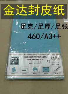 金达儒风180克460A3++平面皮纹纸100张装订标书文件书本仿封面纸