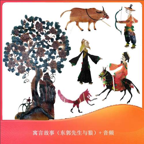 皮影戏道具东郭先生与狼带操作杆双面可演儿童寓言益智玩偶