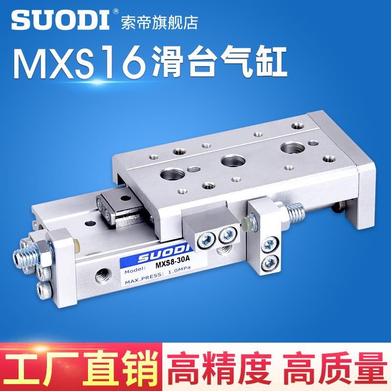 滑台气缸MXS滑台气缸MXS6/8/12-16-25-10/20/30/40/50/75-125-ASB