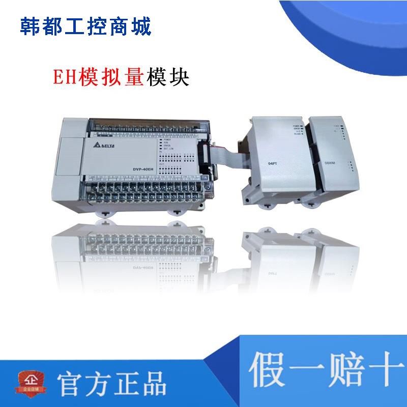 台达EH模拟量模块 DVP04AD-H3 04DA 06XA DVP04PT 04TC 08TC-H2