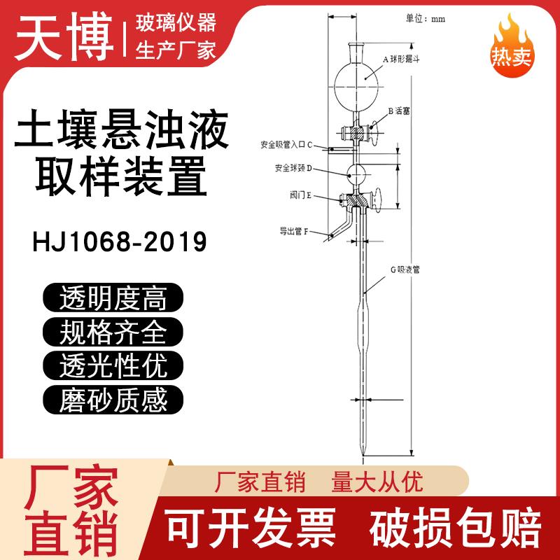 土壤悬浊液取样装置-1993 土壤颗粒分析特制25ml移液管法