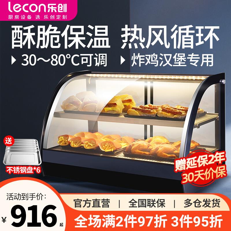 乐创商用保温柜台式展示柜蛋挞汉堡保鲜柜炸鸡薯条加热恒温保温箱