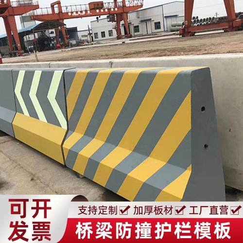 现浇桥梁防撞护栏模板混凝土防撞墙模具高速公路中央隔离墩磨具