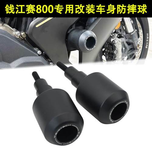 适用QJ赛800 赛600RS改装防摔球车身防摔胶保险护杠保护球防摔棒