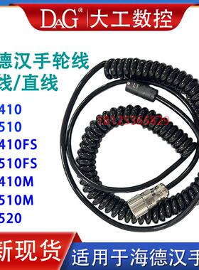 海德汉手轮线HR410/HR510专用电缆线弹簧线1117852-03 312879-01