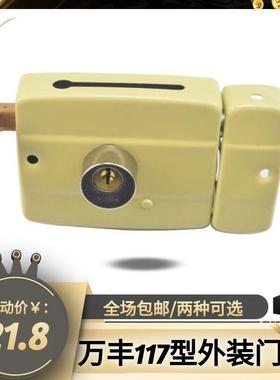 万丰牌老式浅黄色117型三锁舌家用储藏室木门三环保险门外装门锁