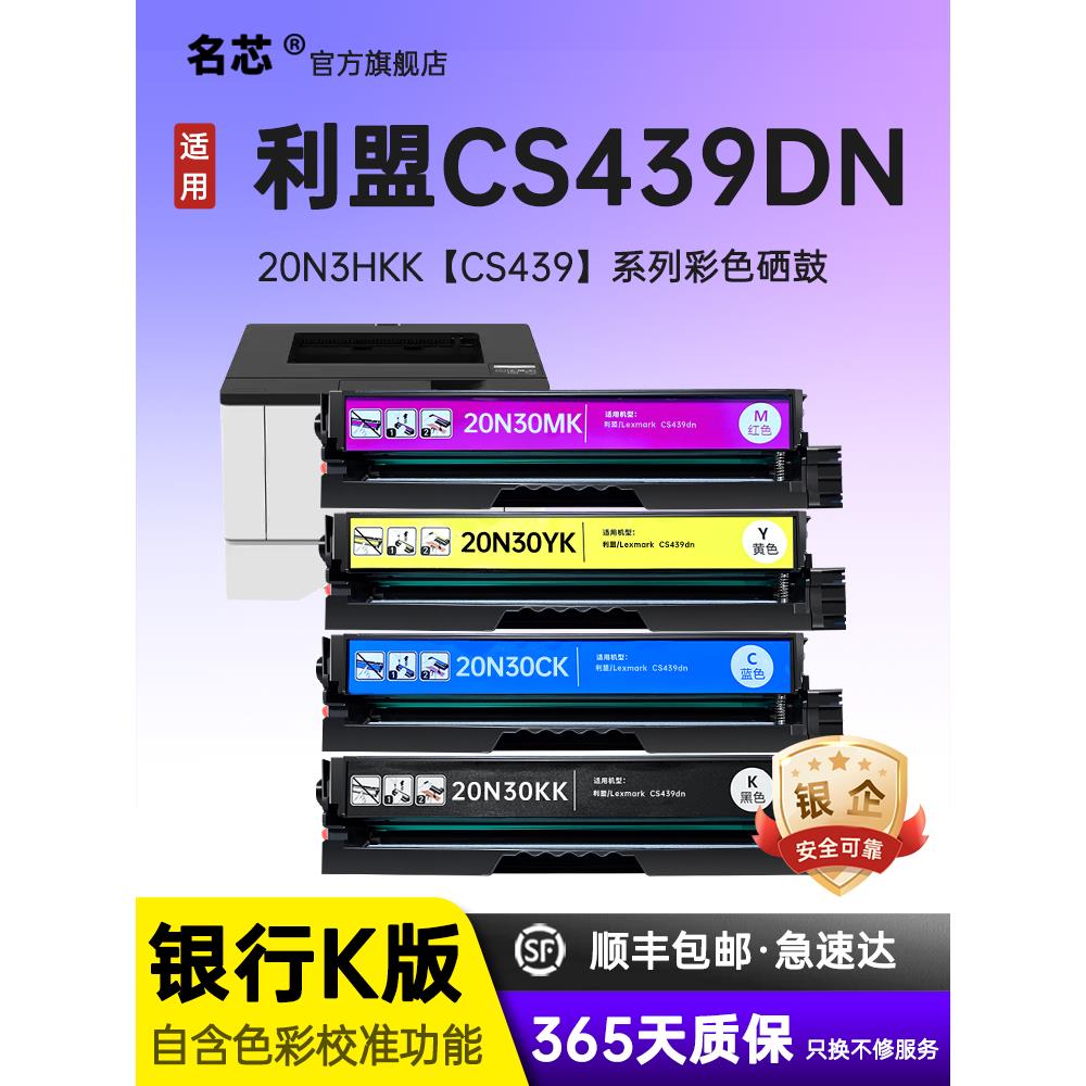 适用于乐成Cs439Dn碳粉盒20N3Hkk/Hck/Hyk/Hmk打印机墨盒20N30Kk