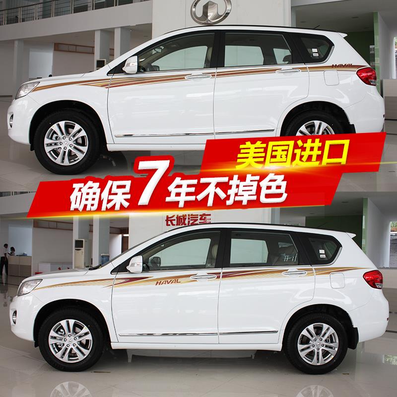 长城哈弗H6车身彩条拉花H6运动版改装专用车身贴彩条车贴拉花贴纸