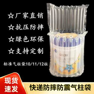 奶粉气柱袋防震包装袋10柱11柱快递缓冲充气袋气泡袋防摔气泡柱