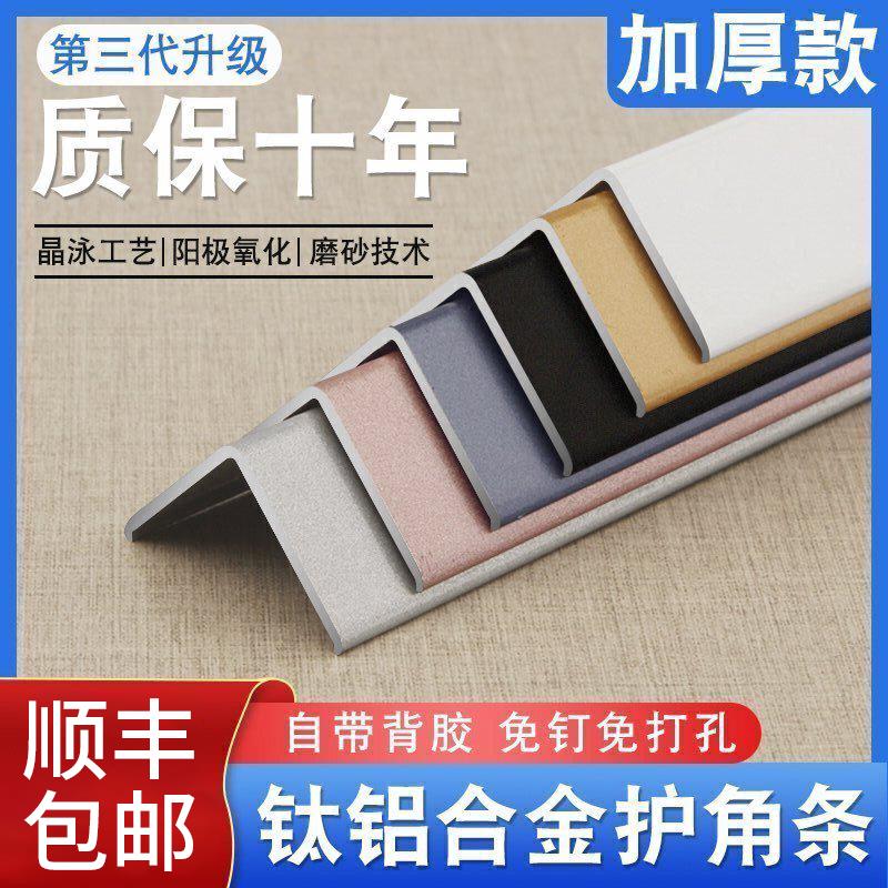 钛铝合金护角条护墙角保护条免打孔防撞条客厅装饰瓷砖包边防撞护