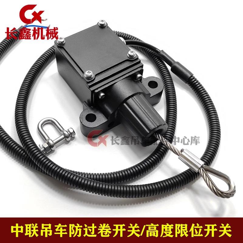 中联吊车配件防过卷开关高度限位开关ZN101L/ZN101V/ZN101K-Y