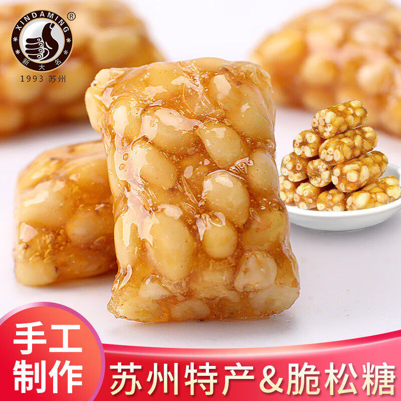 苏州土特产大名手工脆松糖正宗传统脆松条松子松仁粽子糖果零食
