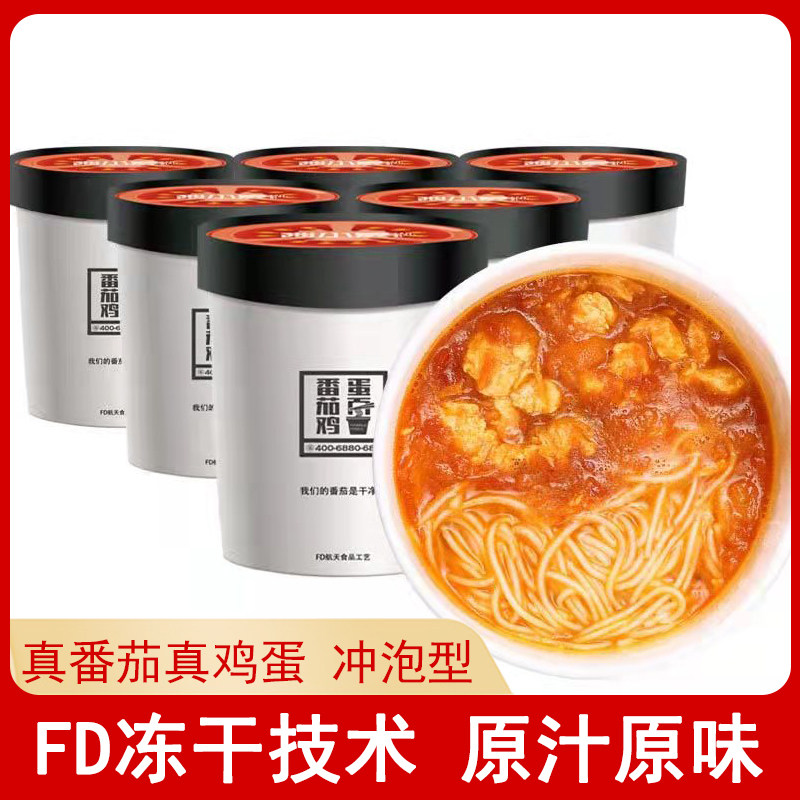 谈小爱非油炸番茄鸡蛋面桶装西红柿冻干面方便面泡面早餐夜宵速食使用感如何?