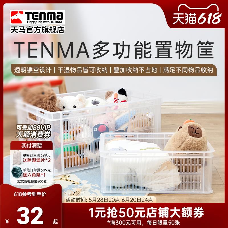 tenma天马多功能置物筐家用杂物整理收纳篮桌下置物篮