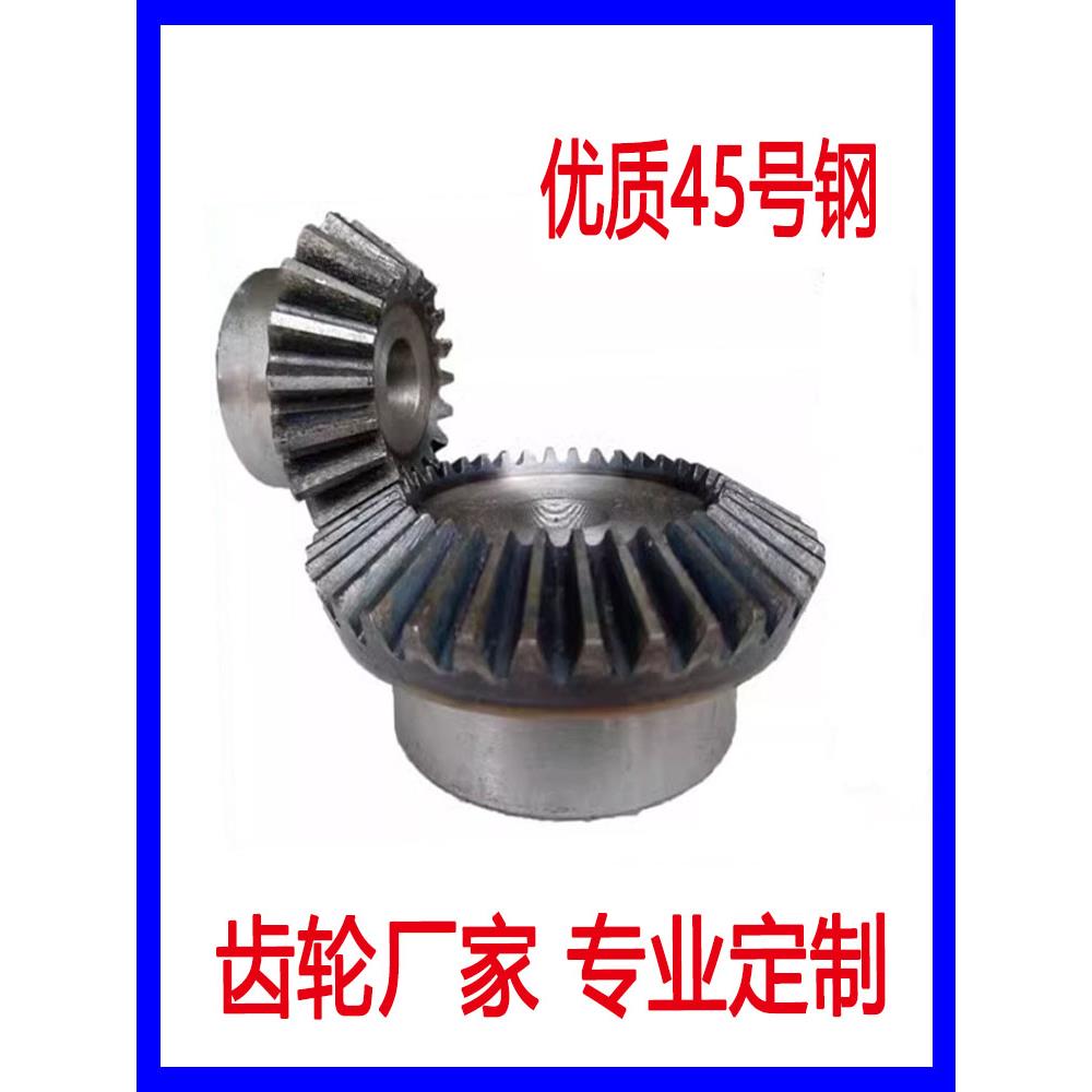 直角伞齿轮1比2速比伞型齿轮组合传动齿轮配件大全90度锥齿轮定制