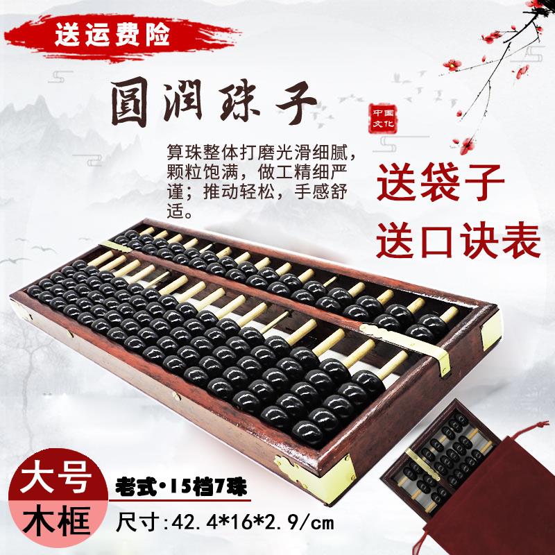包邮15档7珠硬木质财会算盘仿古大号老式红色算盘学生 老算盘