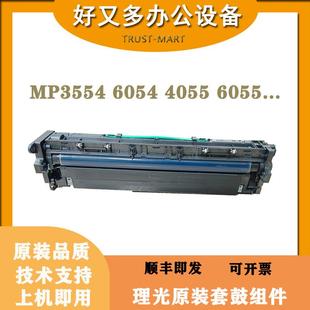 6055原装 理光MP3554 5055 6054 套鼓显影组件载体 3555