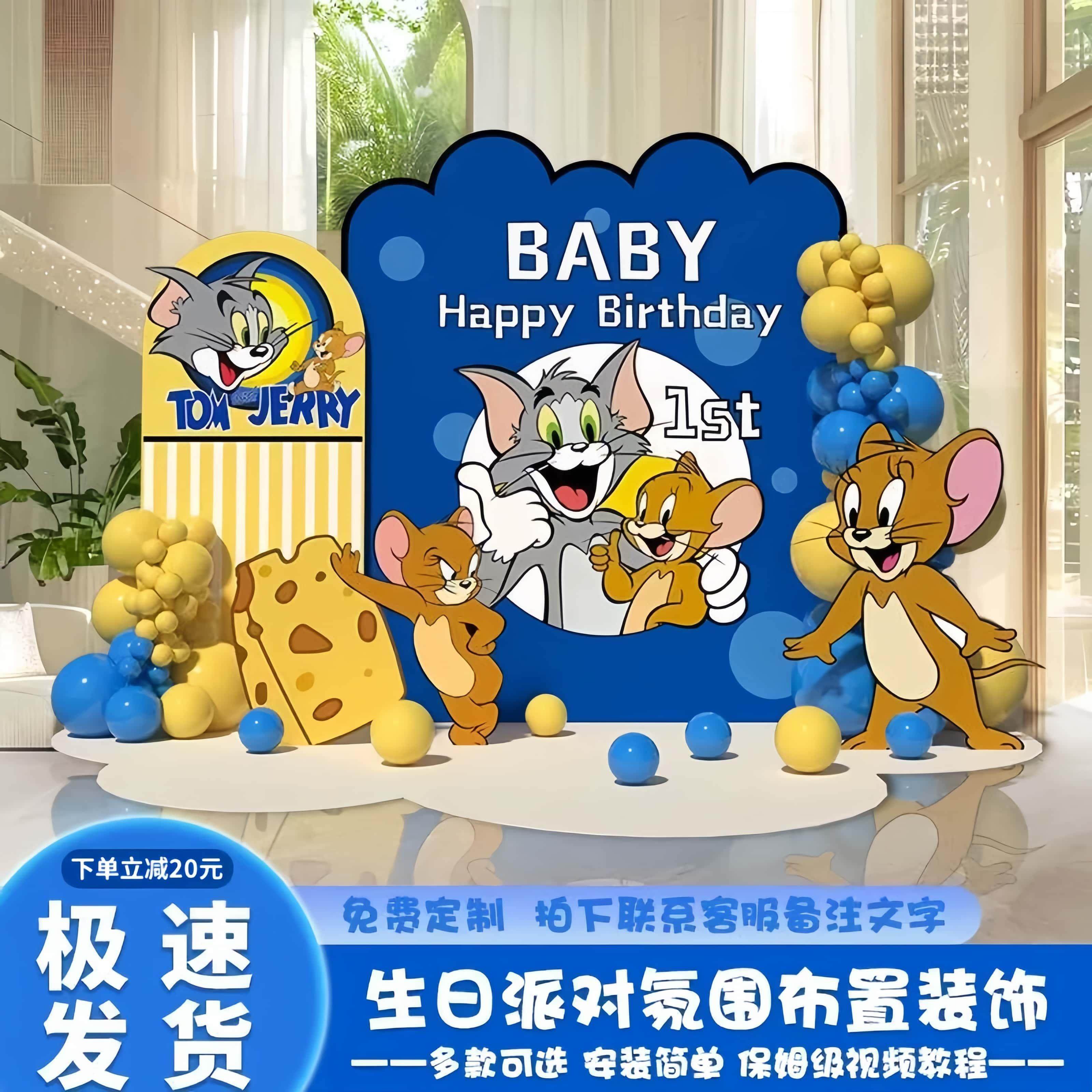 猫和老鼠主题生日布置背景墙kt板定制宝宝宴3周岁派对气球装饰,节庆用品/礼品,装扮布置套餐,淘宝优惠券,粉丝福利购,淘宝优惠卷