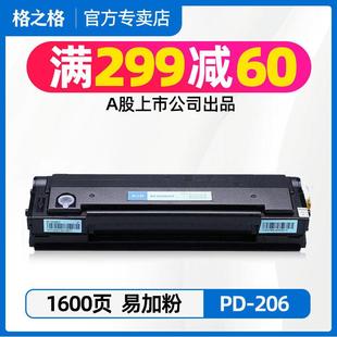 适用原装 206T 奔图P2506W 格之格206CT硒鼓 m6506w 易加粉