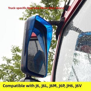 J6P J6M Jh6卡车专车专用倒车镜雨或亮眉挡雨 J6L 适用于解放J6