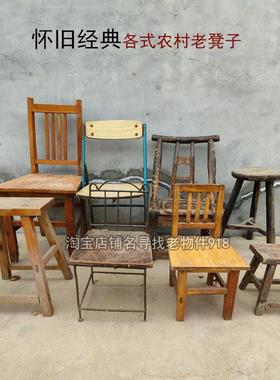 农村老式小板凳靠背折叠椅子古董家具老物件摆件复古怀旧装饰道具
