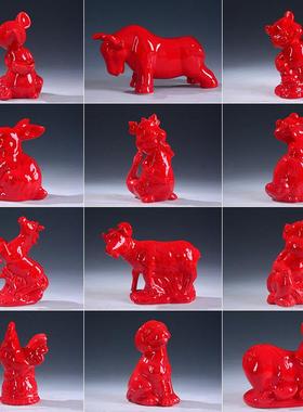 陶瓷红色十二12生肖老鼠牛虎兔摆件龙蛇狗猪招财鸡风水马羊猴饰器