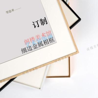 金属细边相框画订制小众装饰画装裱 来图定制艺术微喷 阁楼美术馆