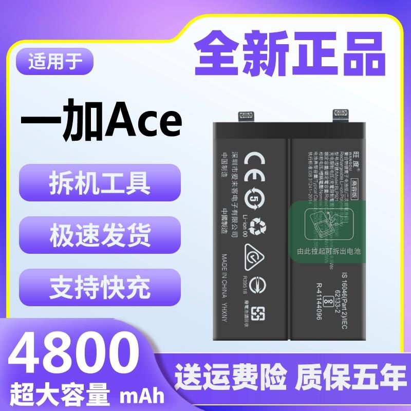 适用于一加Ace电池原装1+ACE魔改大容量PGKM10手机内置电板BLP921