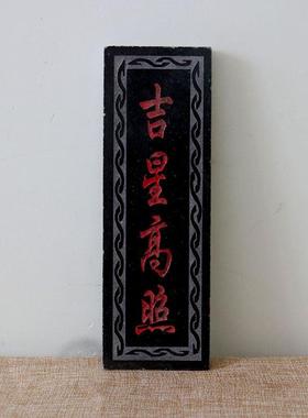 吉星高照石材补缺角泰山石敢当青石板式室内外化路冲原石雕刻手工