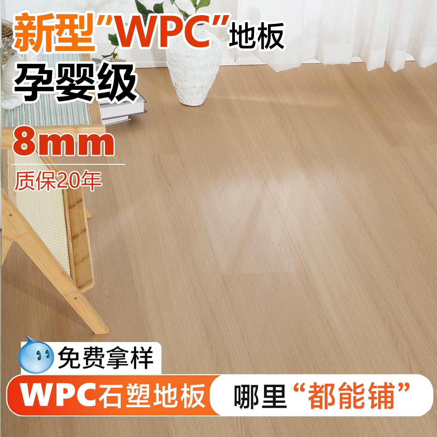 爱特WPC地板8mm防水无醛SPC石塑锁扣地板静音PVC覆合木塑地暖家用