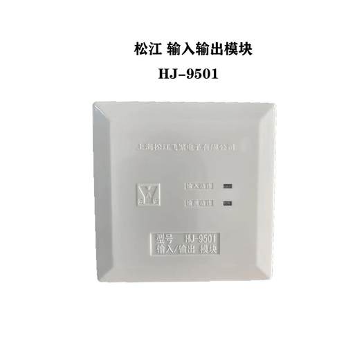 松江输入输出模块 松江云安HJ-9501/1825 强切控制模块 消防广播