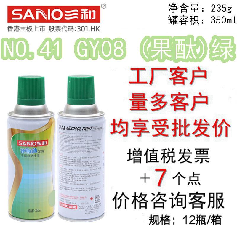 三和手摇自动喷漆NO.41 GY08果（酞）绿GSB色卡防锈漆金属色修补