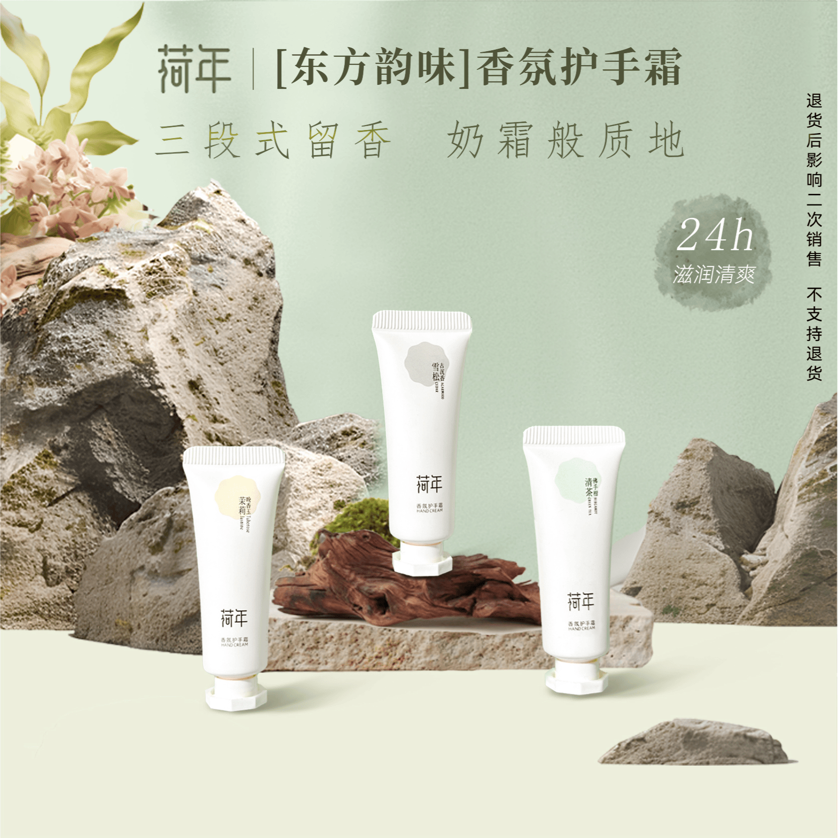 荷年香氛护手霜10ml*3留香清爽嫩肤换季秋季护肤防干润肤