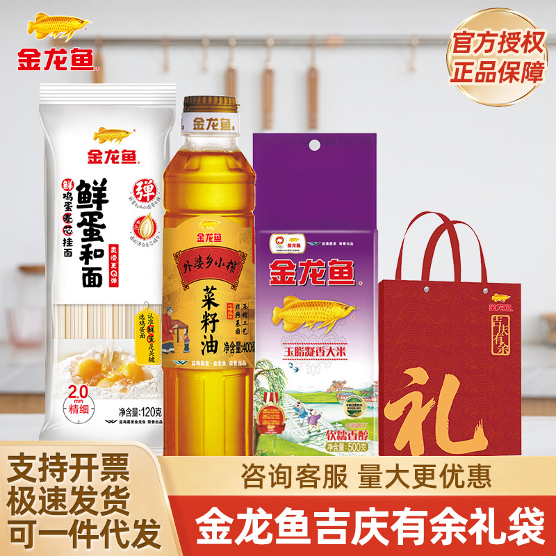 年货好礼！！正品金龙鱼油米礼袋
