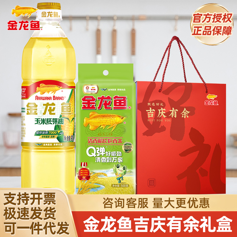 金龙鱼正品油米礼盒装
