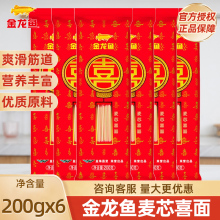 金龙鱼家常系列麦芯喜挂面200G面条炒面长寿面生日结婚伴手礼批发