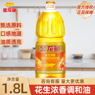 金龙鱼花生浓香型调和油1.8L小瓶装 家用食用油植物油花生油正品