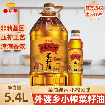 金龙鱼外婆乡小榨菜籽油5升非基因改造物理压榨食用油家用菜油桶