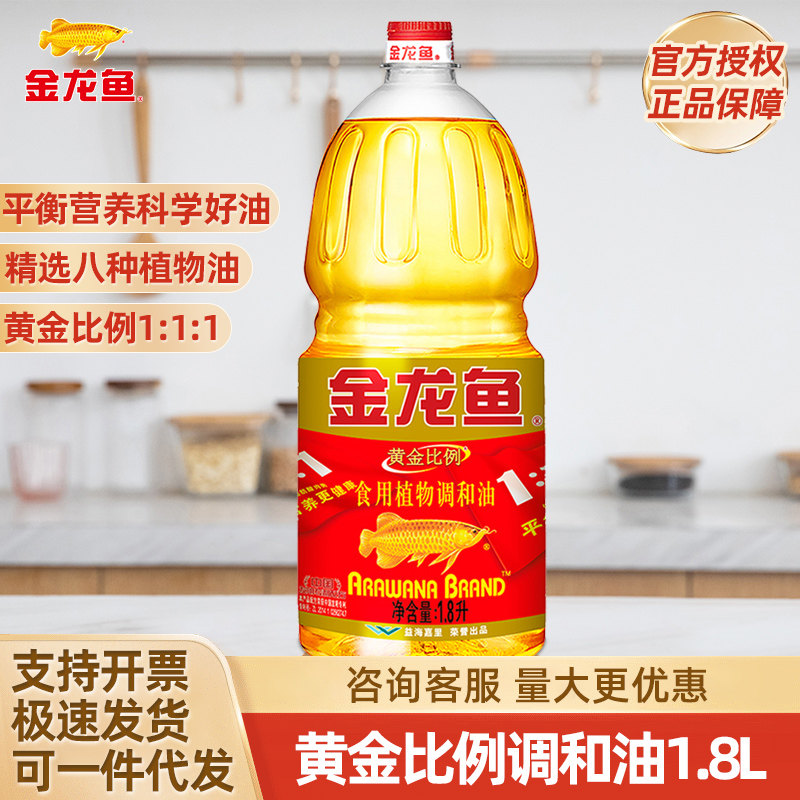 金龙鱼黄金比例1比1比1食用植物调和油1.8L家用瓶装官方正品