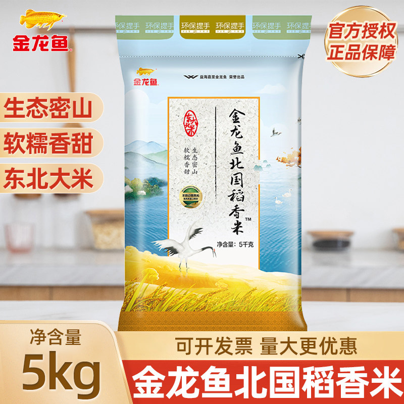 金龙鱼北国稻香米2.5kg 生态密山东北大米黑龙江兴凯湖家用粳米