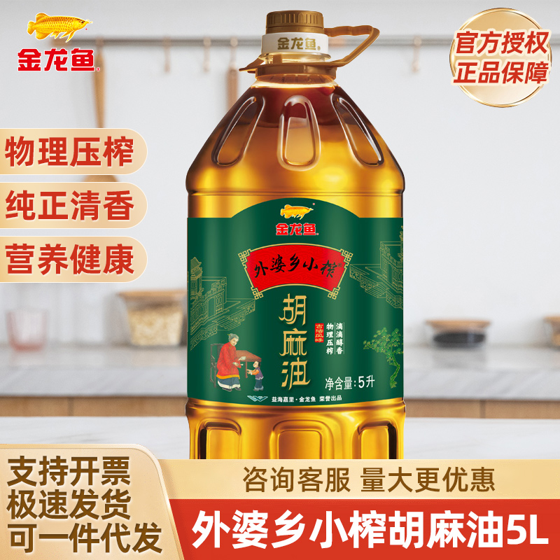 金龙鱼外婆乡小榨胡麻油5L家用凉拌炒菜健康好油物理压榨食用油