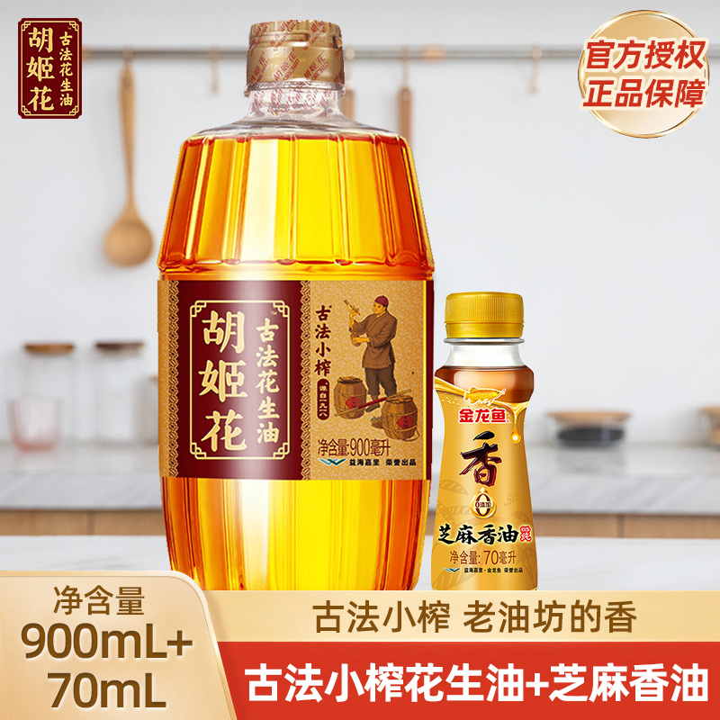 胡姬花古法小榨花生油900ML