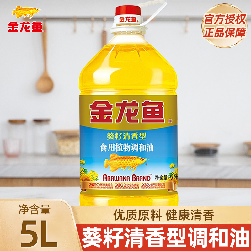 金龙鱼葵花籽食用调和油5L