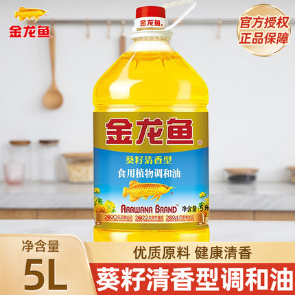 金龙鱼清香型葵花籽食用调和油5升健康家用植物油大桶装官方正品