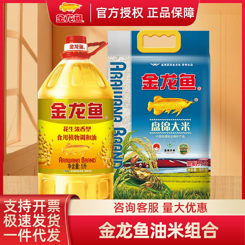 囤货好物！正品金龙鱼油米组合
