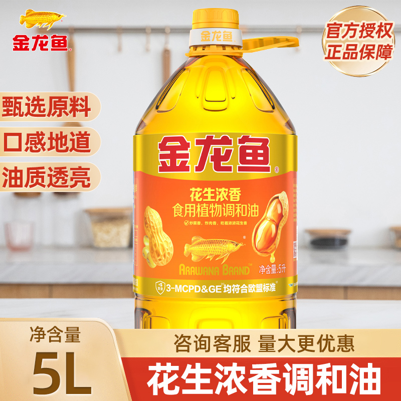 金龙鱼花生浓香调和油5L
