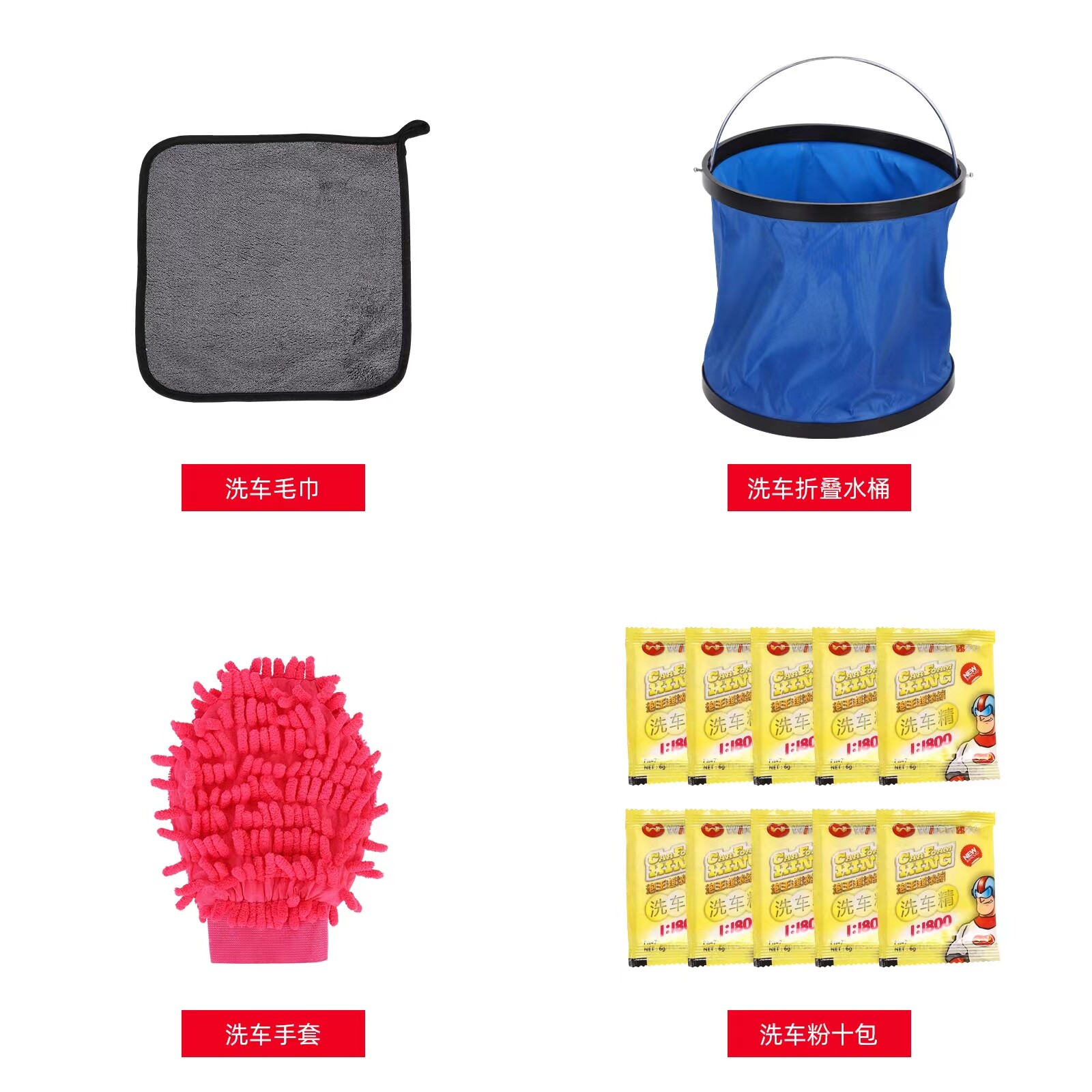 洗车水枪赠品大礼包洗车礼包水桶毛巾手套洗车精四件套